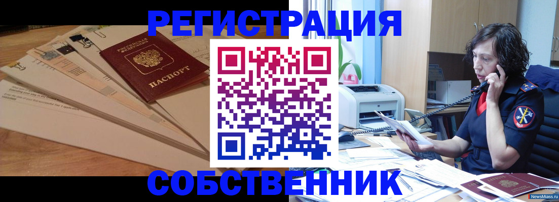 прописка штамп в Саянске
